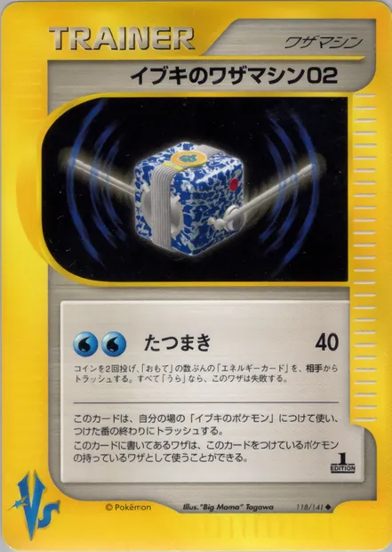 Clair's Technical Machine 02, carte Pokémon VS1 118 — extension Pokémon Card VS