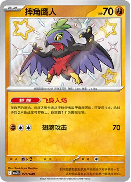 Brutalibré, carte Pokémon CSVL1C 076 — extension Adventure Special Pack