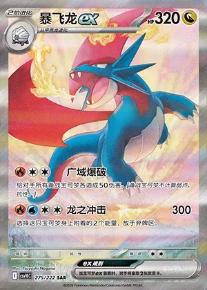 Drattak-ex, carte Pokémon CSV10C 275 — extension Chasing Glory