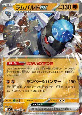 Rampardos ex, Pokémon card M5 043 — Abyss Eye set