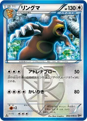 Ursaring, Pokémon card BW9 063 — Megalo Cannon set