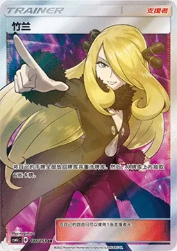Cynthia, carte Pokémon CSM1cC 186 — extension Storming Emergence - Abundant