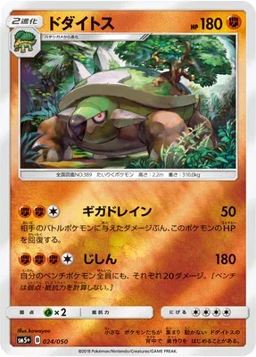 Torterra, carte Pokémon SM5+ 024 — extension Ultra Forces