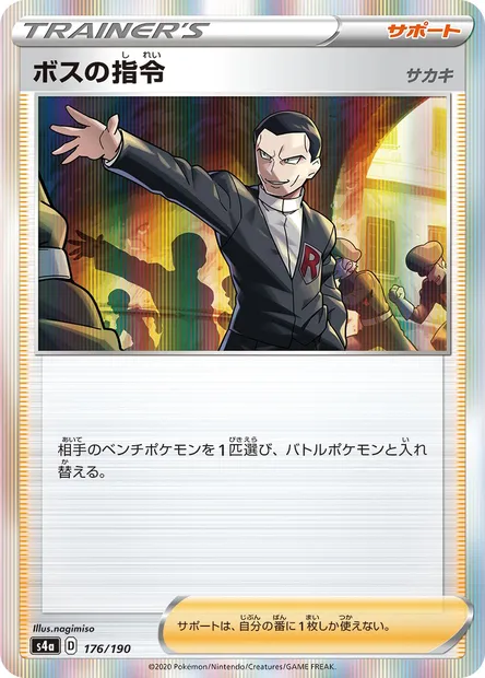 Boss's Orders, Pokémon card S4a 176 — Shiny Star V set
