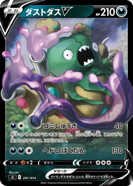 Miasmax V, carte Pokémon SI 281 — extension Start Deck 100