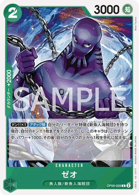 Zeo, carte One Piece OP06-028 JAP — extension WINGS OF THE CAPTAIN