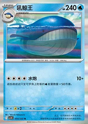 Wailord, carte Pokémon CSV10C 054 — extension Chasing Glory