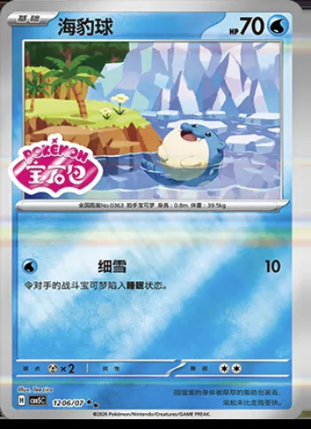 Obalie, carte Pokémon CBB5C 12-06 — extension Gem Pack Vol.5