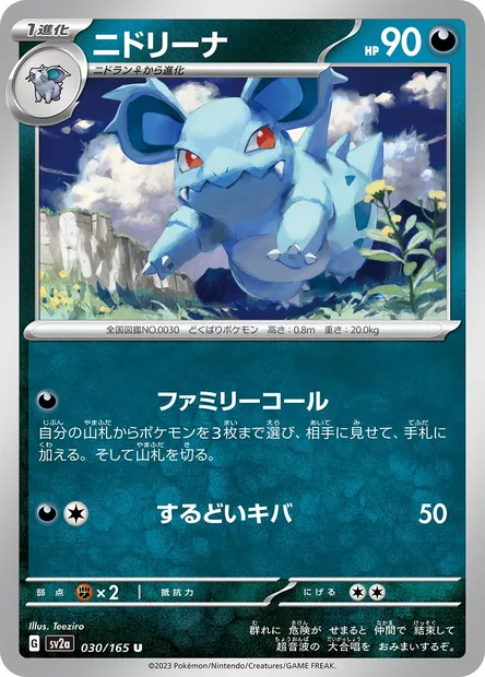 Nidorina, carte Pokémon SV2a 030 — extension Pokémon Card 151