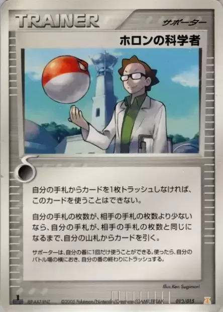 Scientifique Holon, carte Pokémon HRTLQD 010 — extension Holon Research Tower: Lightning Quarter Deck
