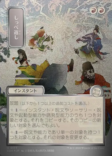 Réciproquer, carte Magic SOA 177 — extension Secrets of Strixhaven Mystical Archive