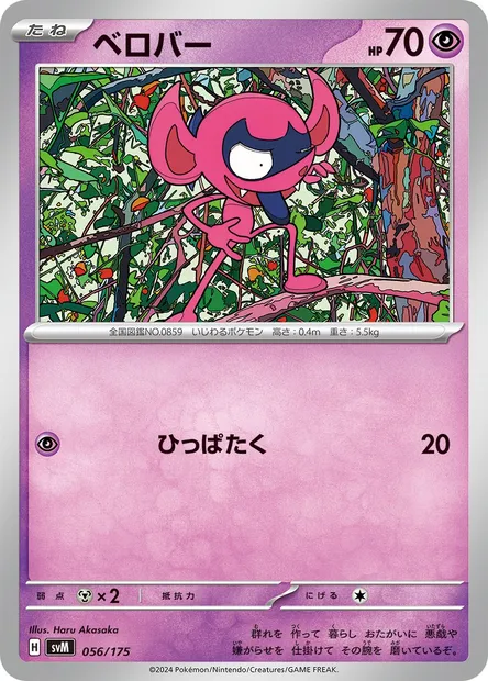 Impidimp, Pokémon card SVM 056 — Generations Start Decks set