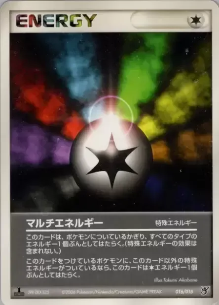 Énergies multiples, carte Pokémon OKCSD 016 — extension Ocean's Kyogre ex Constructed Starter Deck