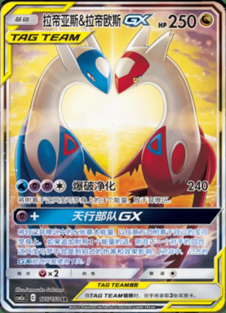 Latias & Latios GX, Pokémon card CSM2aC 175 — Shining Synergy - Shower set