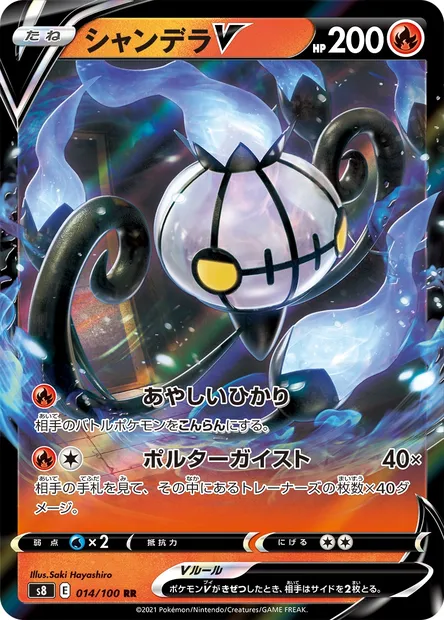 Chandelure V, Pokémon card S8 014 — Fusion Arts set