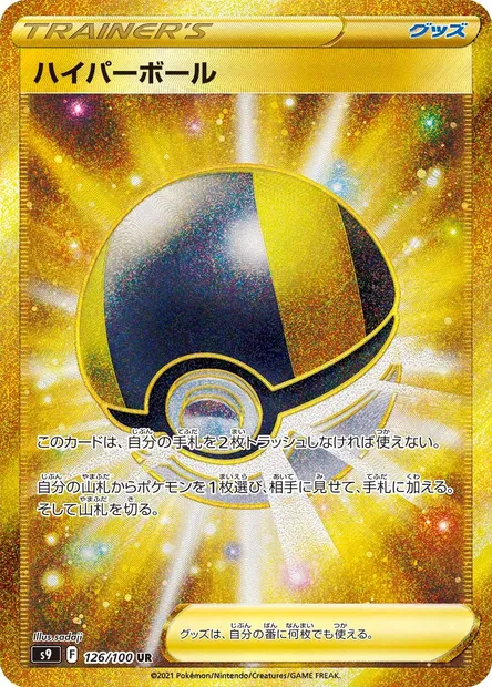 Hyper Ball, carte Pokémon S9 126 — extension Star Birth