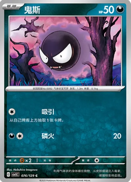 Fantominus, carte Pokémon CSV5C 076 — extension Dark Crystal Blaze