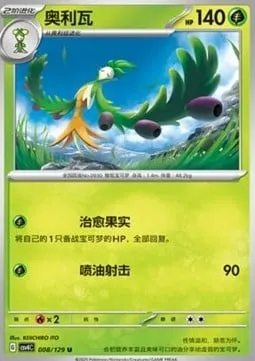 Arboliva, carte Pokémon CSV4C 008 — extension Bonus Round
