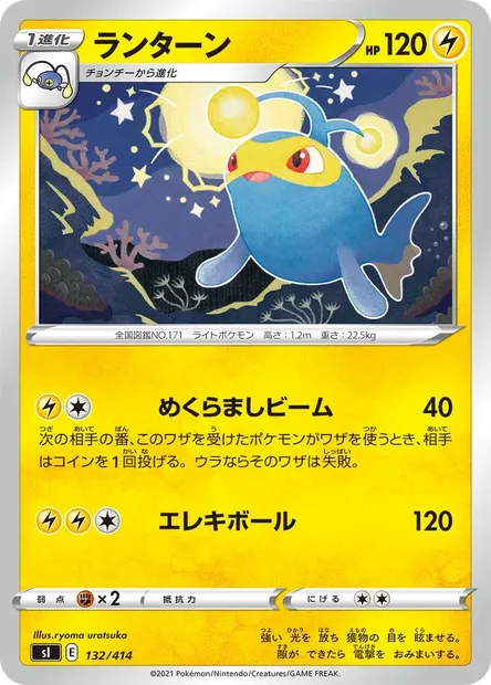 Lanturn, carte Pokémon SI 132 — extension Start Deck 100