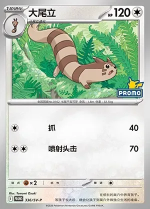 Furret, Pokémon card SVPC 336 — Scarlet & Violet Promos set