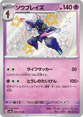 Ceruledge, Pokémon card SV4a 268 — Shiny Treasure ex set