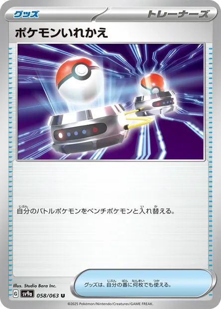 Échange, carte Pokémon SV9a 058 — extension Heat Wave Arena