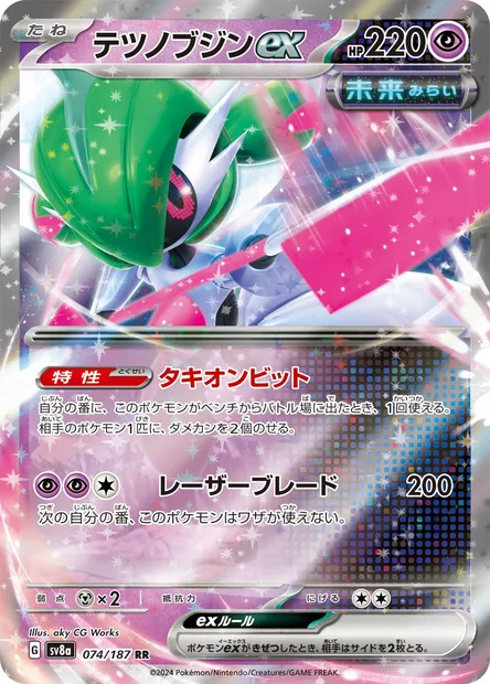 Garde-de-Fer-ex, carte Pokémon SV8a 074 — extension Terastal Festival ex