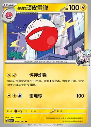 Électrode de Mashynn, carte Pokémon CSV10C 065 — extension Chasing Glory