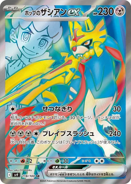 Hop's Zacian, carte Pokémon SV9 118 — extension Battle Partners