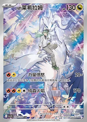 Reshiram de N, carte Pokémon CSV10C 228 — extension Chasing Glory
