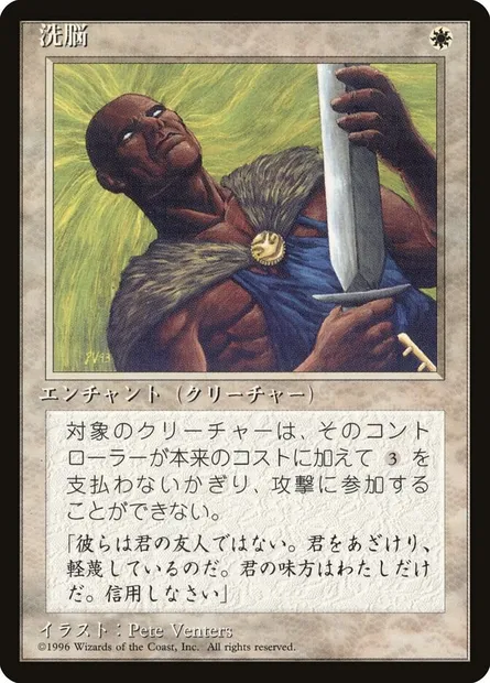 Brainwash, Magic card 4BB 11 — Fourth Edition Foreign Black Border set
