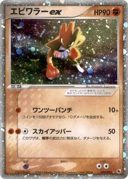 Hitmonchan ex, Pokémon card ADV1 030 — ADV Expansion Pack set