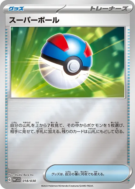 Great Ball, Pokémon card WCS23 018 — World Championships 2023 Yokohama Deck -Pikachu- set