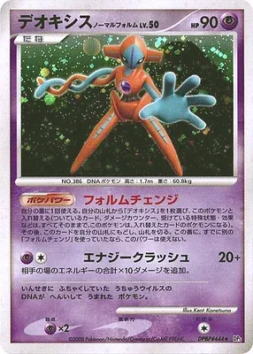 Deoxys, carte Pokémon DP5B aop17705 — extension Temple of Wrath