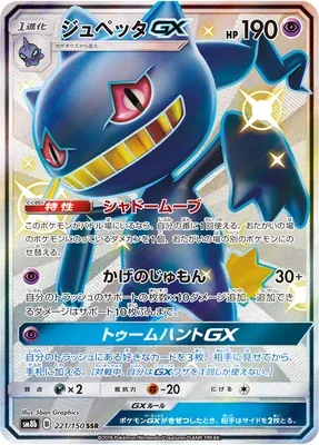 Branette-GX, carte Pokémon SM8b 221 — extension GX Ultra Shiny