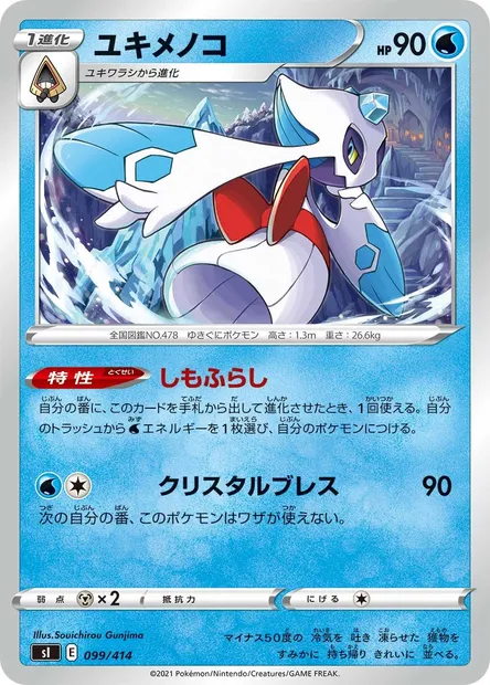 Froslass, Pokémon card SI 099 — Start Deck 100 set
