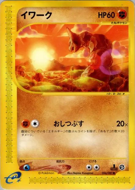 Onix, Pokémon card E3 056 — Wind from the Sea set