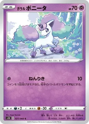 Galarian Ponyta, Pokémon card S1H 021 — Shield set
