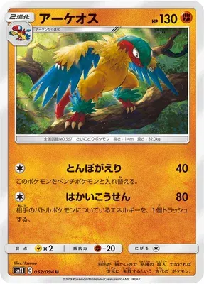 Archeops, Pokémon card SM11 052 — Miracle Twin set