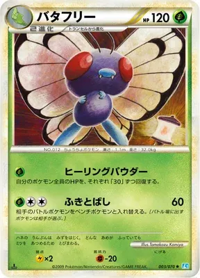 Papilusion, carte Pokémon L1B 003 — extension SoulSilver Collection