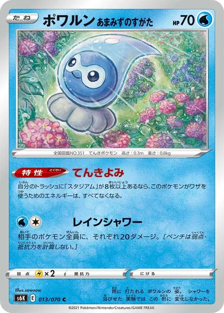 Castform Rainy Form, Pokémon card S6K 013 — Jet-Black Spirit set