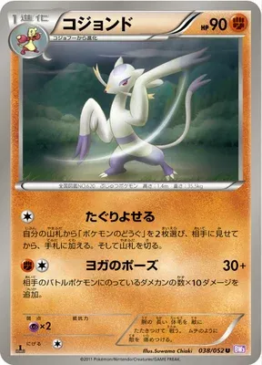 Mienshao, Pokémon card BW3 038 — Psycho Drive set