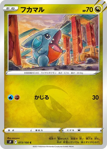 Griknot, carte Pokémon S9 073 — extension Star Birth
