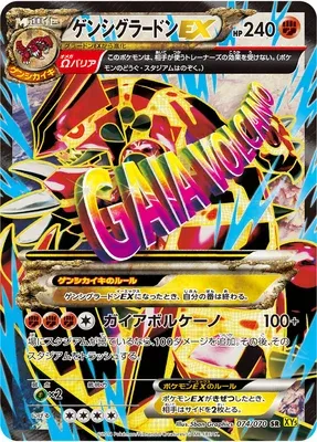 Primal Groudon-EX, carte Pokémon XY5A 074 — extension Gaia Volcano