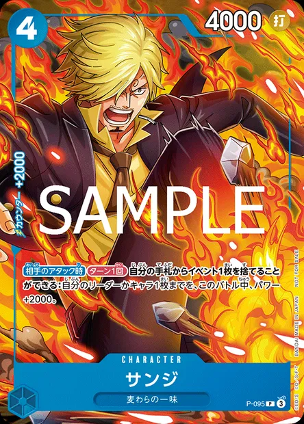 サンジ, One Piece card P-095 JAP — Promotion card set