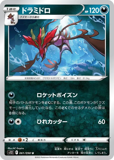 Dragalge, Pokémon card S12 061 — Paradigm Trigger set