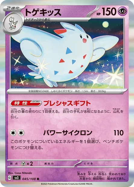 Togekiss, Pokémon card SV3 045 — Ruler of the Black Flame set