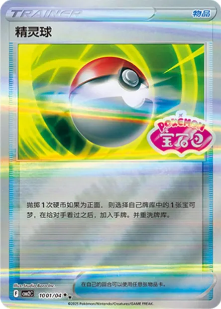 Poké Ball, carte Pokémon CBB2C 10-01 — extension Gem Pack Vol.2
