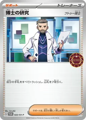 Professor's Research, Pokémon card SV-P 022 — Scarlet & Violet Promos set