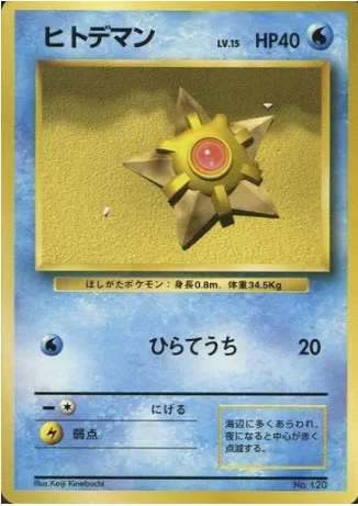 Staryu, Pokémon card 1EPNR ct137913 — Expansion Pack & Starter Pack No Rarity set